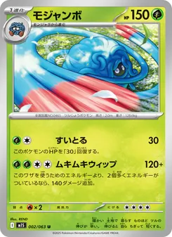 モジャンボ 002/063 — メガシンフォニア