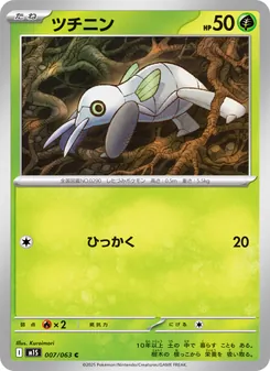 ツチニン 007/063 — メガシンフォニア