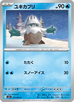 ユキカブリ 017/063 — メガシンフォニア