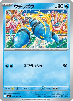 ウデッポウ 019/063 — メガシンフォニア