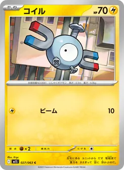 コイル 027/063 — メガシンフォニア