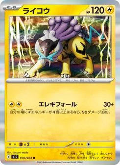 ライコウ 030/063 — メガシンフォニア