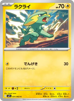 ラクライ 031/063 — メガシンフォニア