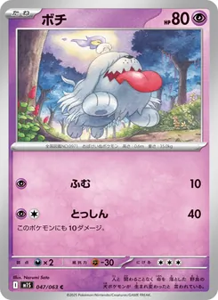 ボチ 047/063 — メガシンフォニア