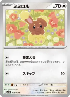 ミミロル 053/063 — メガシンフォニア