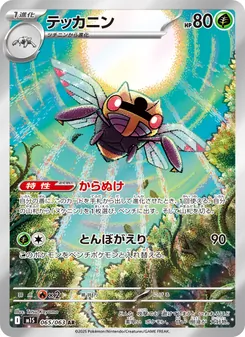 メガシグナル 058/063 — メガシンフォニア