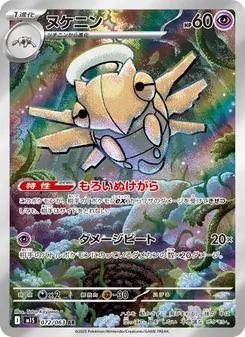 テッカニン 065/063 — メガシンフォニア