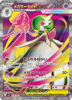 フーディン 071/063 — メガシンフォニア