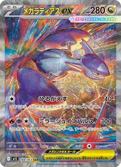 ヌイコグマ 075/063 — メガシンフォニア