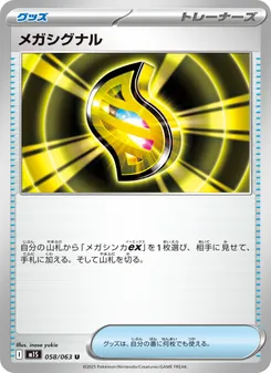 メガラティアスex 079/063 — メガシンフォニア