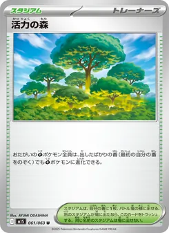 ふしぎなアメ 082/063 — メガシンフォニア