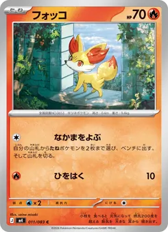 フォッコ 011/083 — ニンジャスピナー
