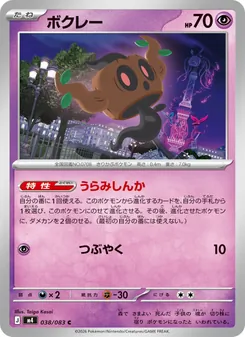 ボクレー 038/083 — ニンジャスピナー