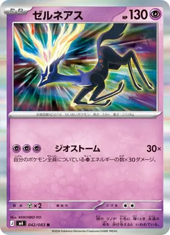 ゼルネアス 042/083 — ニンジャスピナー