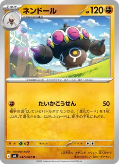 ネンドール 047/083 — ニンジャスピナー