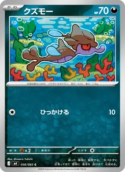 クズモー 056/083 — ニンジャスピナー