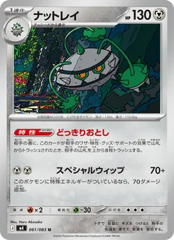 ナットレイ 061/083 — ニンジャスピナー