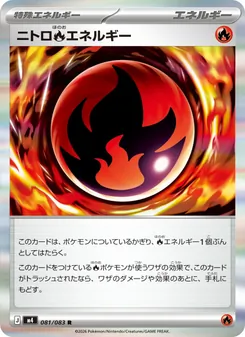 ニトロ炎エネルギー 081/083 — ニンジャスピナー