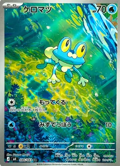 ケロマツ 086/083 — ニンジャスピナー