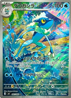 ゲコガシラ 087/083 — ニンジャスピナー
