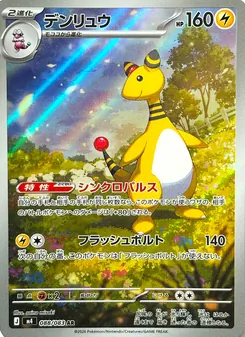 デンリュウ 088/083 — ニンジャスピナー