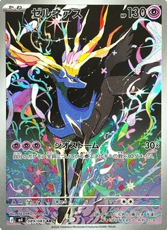ゼルネアス 089/083 — ニンジャスピナー
