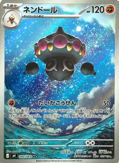 ネンドール 090/083 — ニンジャスピナー
