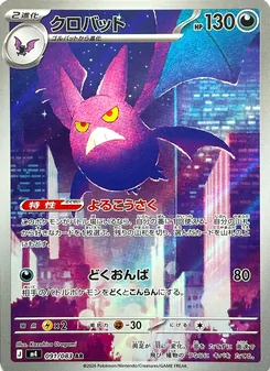クロバット 091/083 — ニンジャスピナー