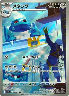 メタング 092/083 — ニンジャスピナー