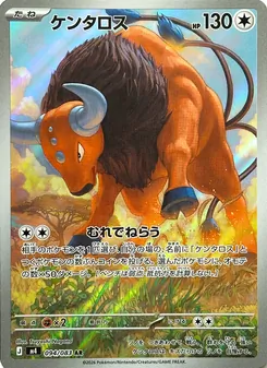 ケンタロス 094/083 — ニンジャスピナー