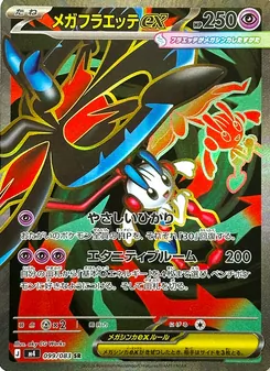 メガフラエッテex 099/083 — ニンジャスピナー