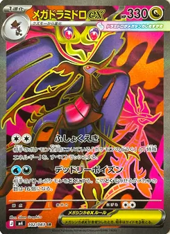 メガドラミドロex 102/083 — ニンジャスピナー