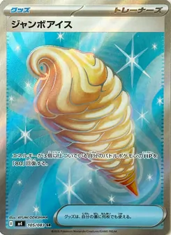 ジャンボアイス 105/083 — ニンジャスピナー