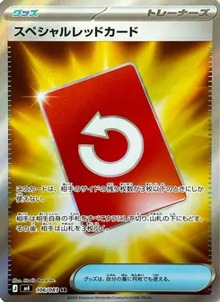 スペシャルレッドカード 106/083 — ニンジャスピナー