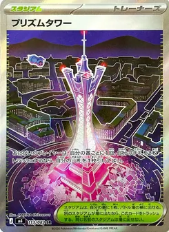 プリズムタワー 113/083 — ニンジャスピナー