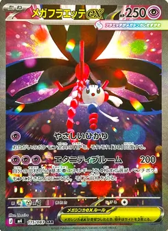 メガフラエッテex 115/083 — ニンジャスピナー