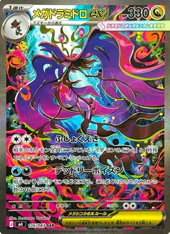 メガドラミドロex 116/083 — ニンジャスピナー