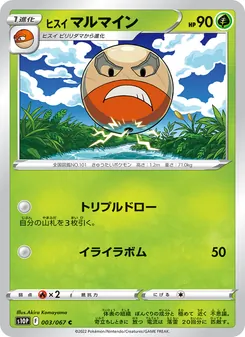 ヒスイ マルマイン 003/067 — スペースジャグラー