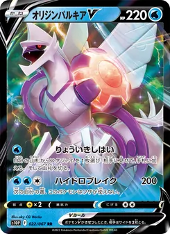 オリジンパルキアV 022/067 — スペースジャグラー