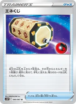エネくじ 060/067 — スペースジャグラー