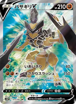 バサギリV 073/067 — スペースジャグラー