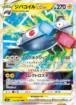 ジバコイルVSTAR 017/071 — ダークファンタズマ
