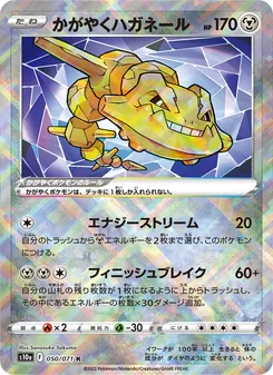 かがやくハガネール 050/071 — ダークファンタズマ