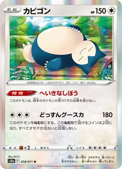 カビゴン 058/071 — ダークファンタズマ