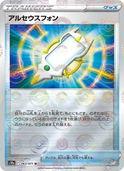 アルセウスフォン 063/071 — ダークファンタズマ