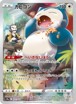 カビゴン 077/071 — ダークファンタズマ