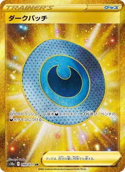 ダークパッチ 098/071 — ダークファンタズマ