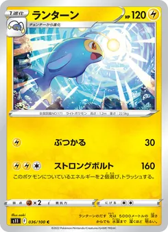 ランターン 036/100 — ロストアビス