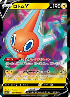 ロトムV 037/100 — ロストアビス