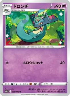 ドロンチ 053/100 — ロストアビス